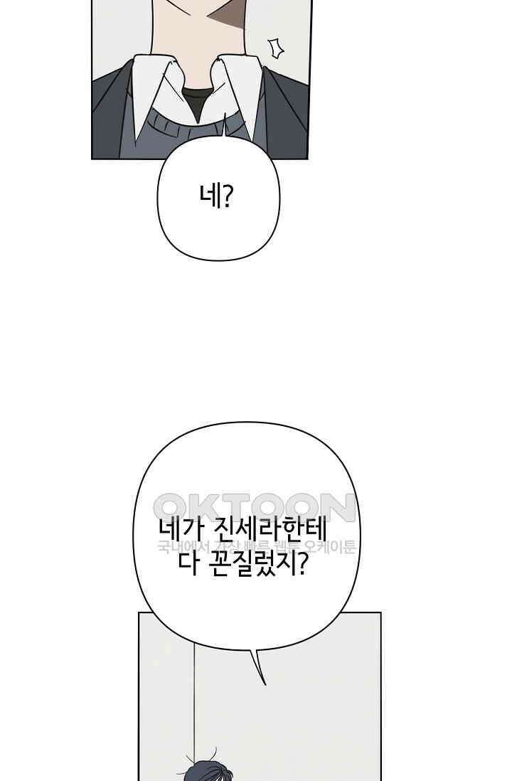 선배는 우울해! 52화 5