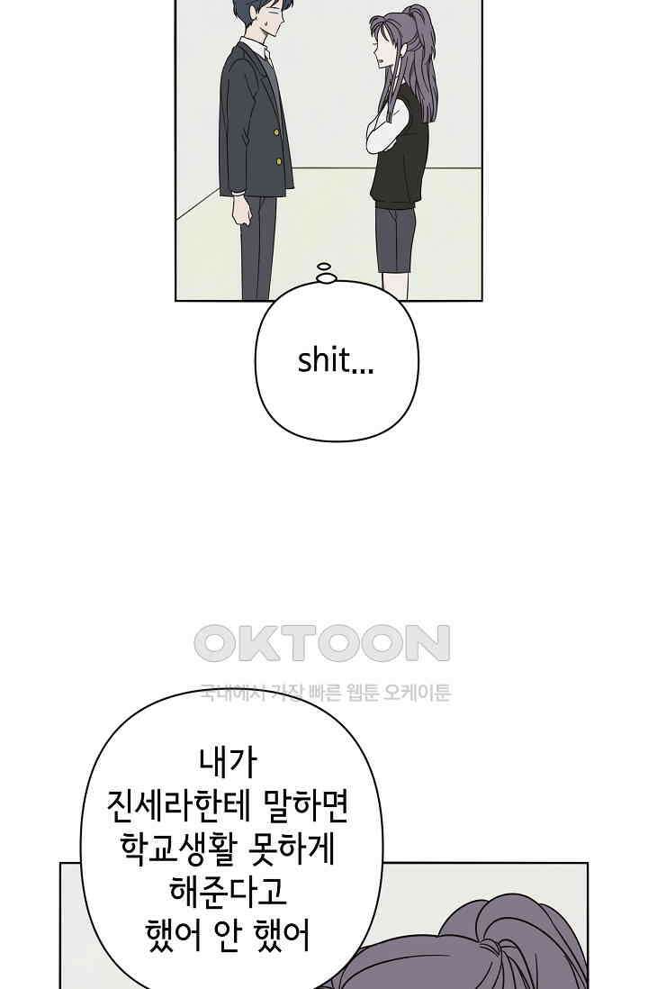 선배는 우울해! 52화 6