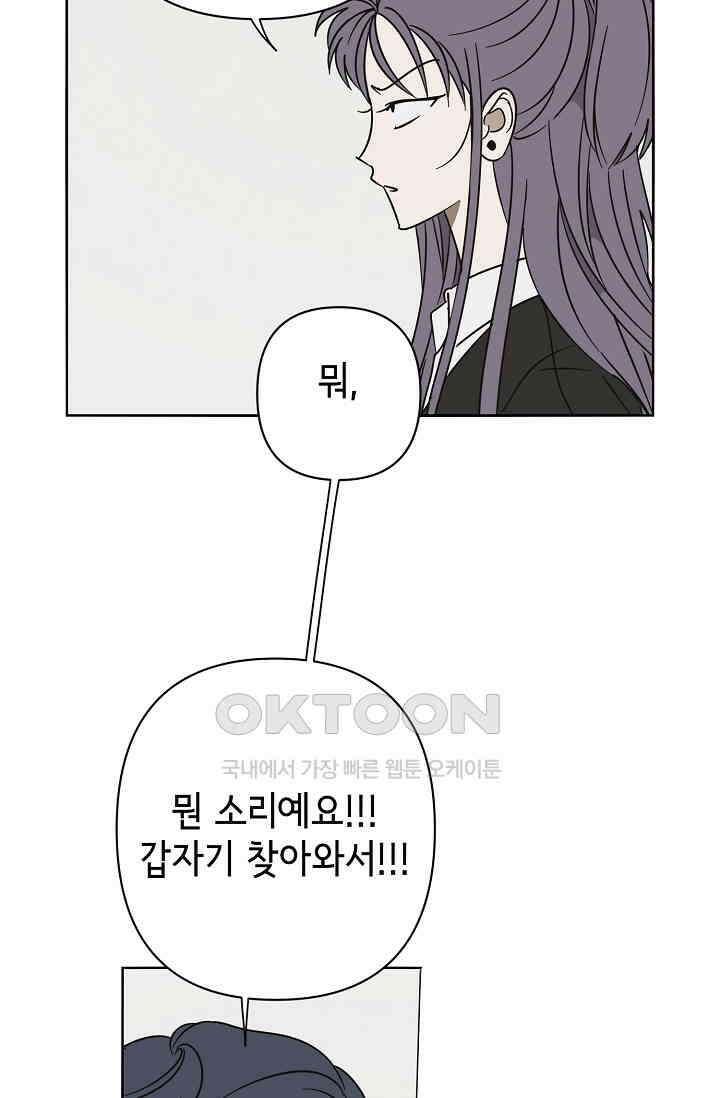 선배는 우울해! 52화 7