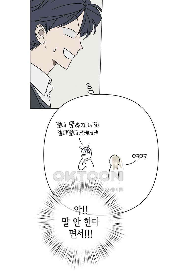 선배는 우울해! 52화 8