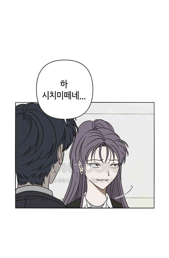 선배는 우울해! 52화 9