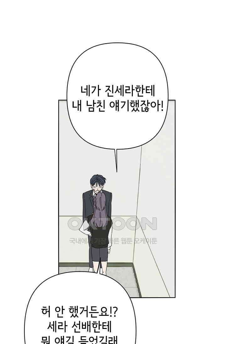 선배는 우울해! 52화 10