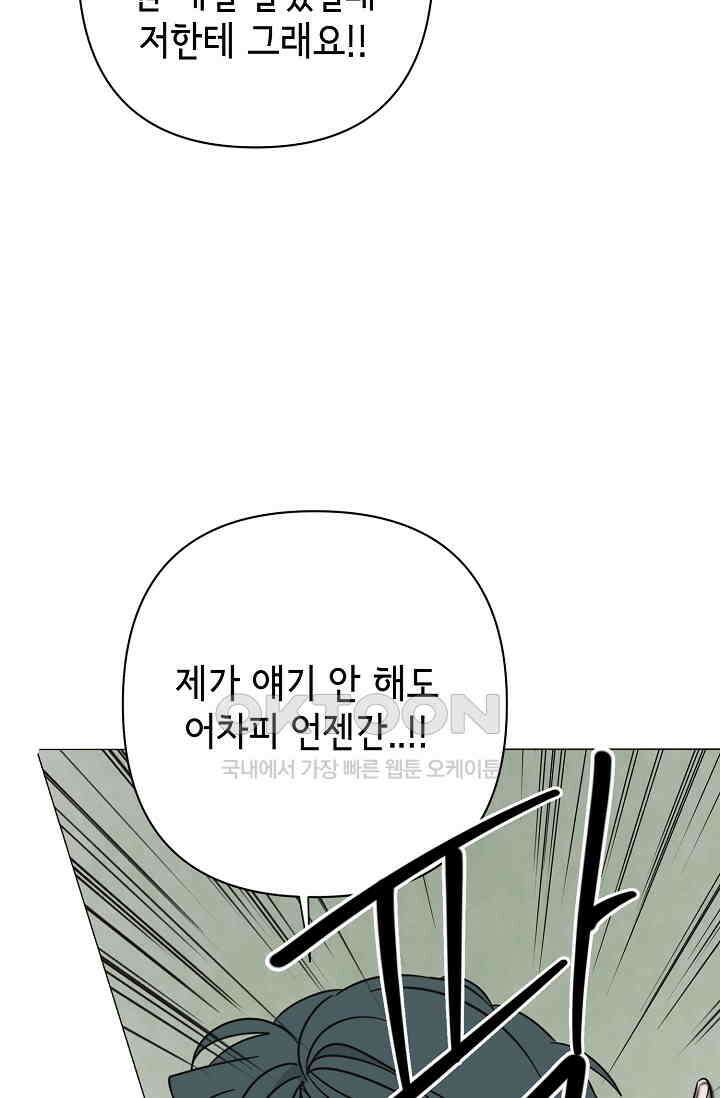 선배는 우울해! 52화 11