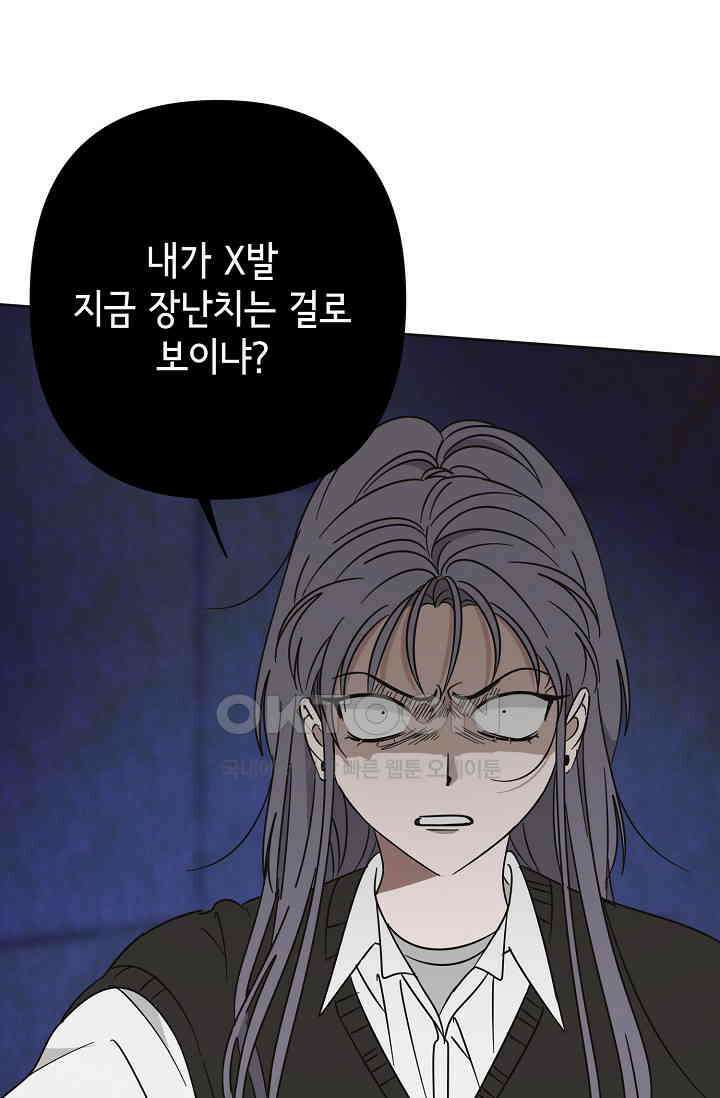 선배는 우울해! 52화 14