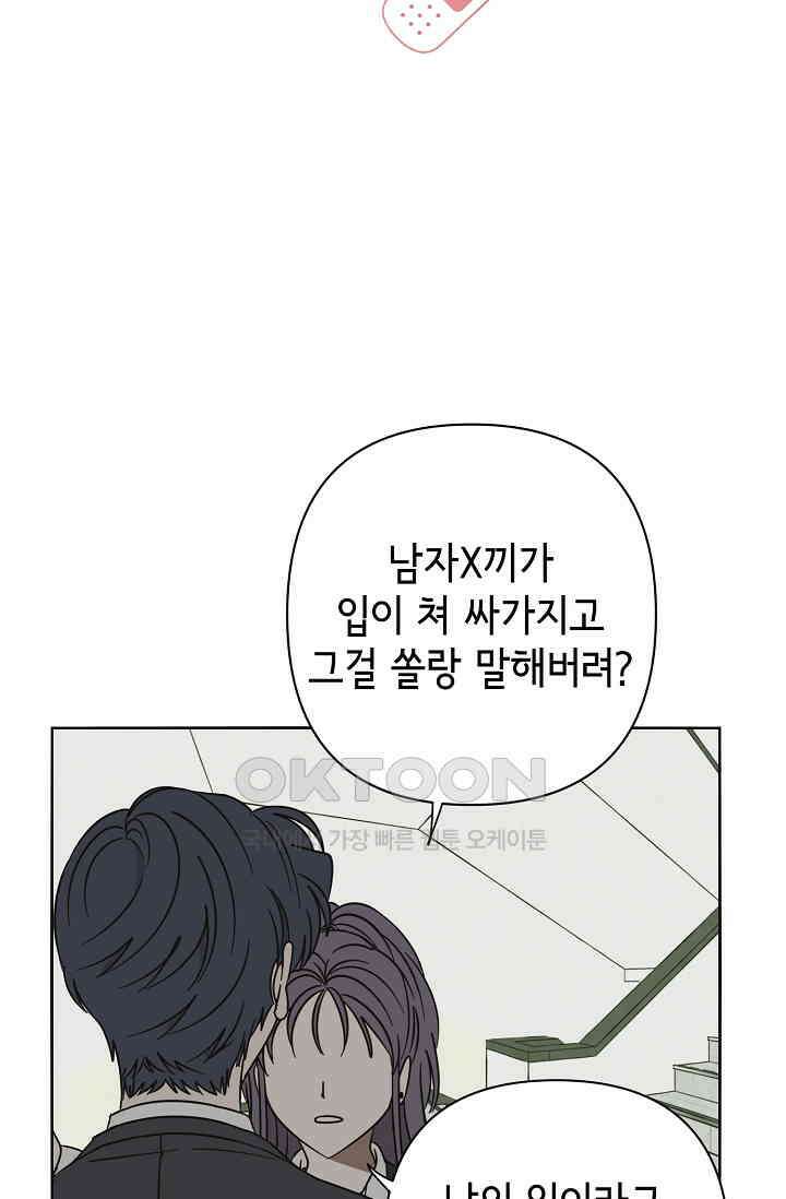 선배는 우울해! 52화 16