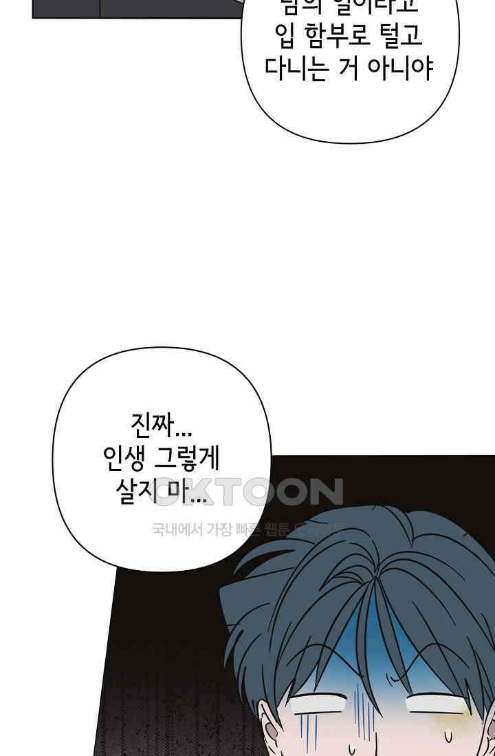 선배는 우울해! 52화 17