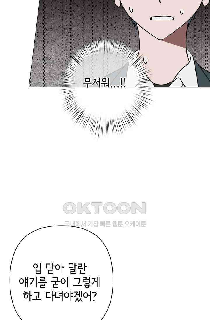 선배는 우울해! 52화 18