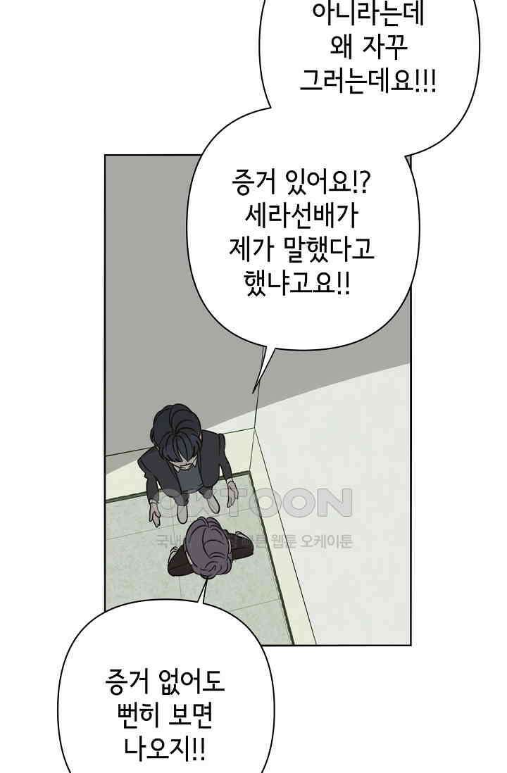 선배는 우울해! 52화 22