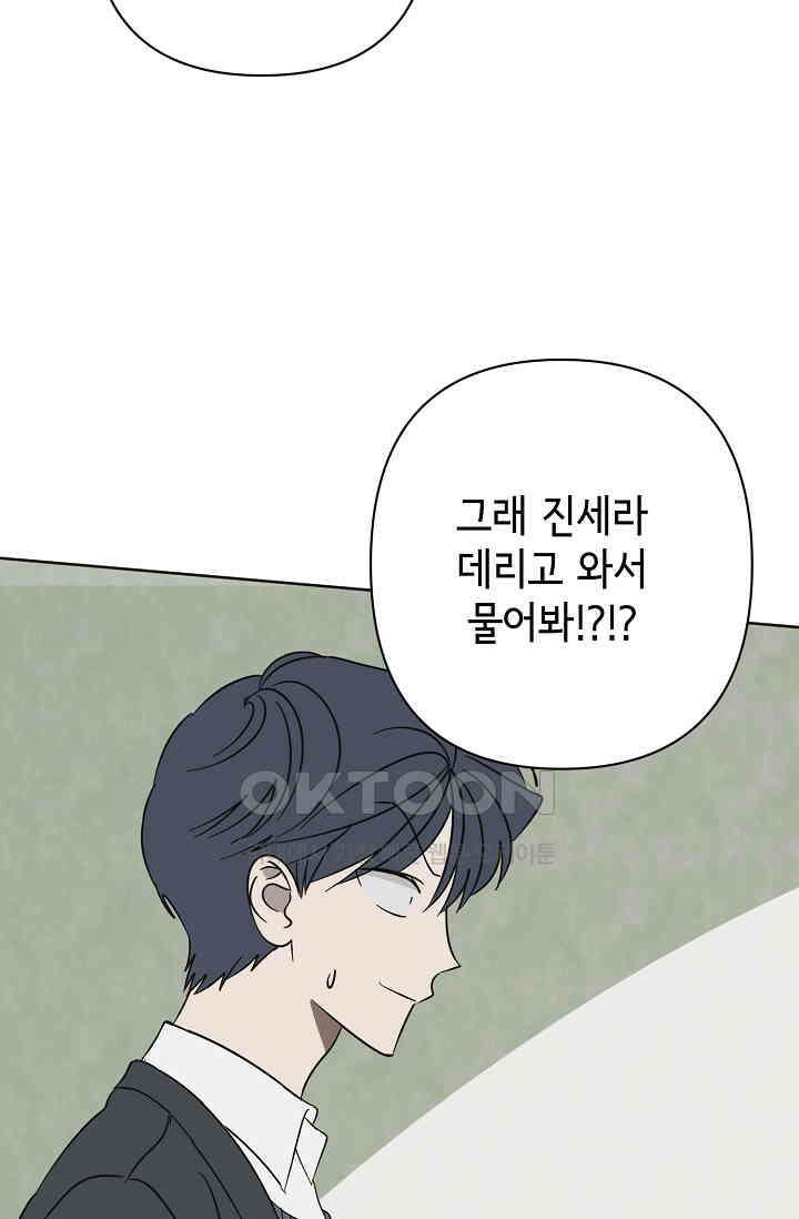 선배는 우울해! 52화 23