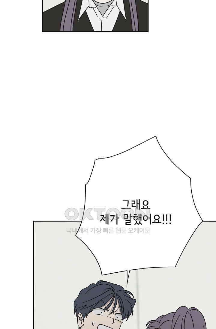 선배는 우울해! 52화 25