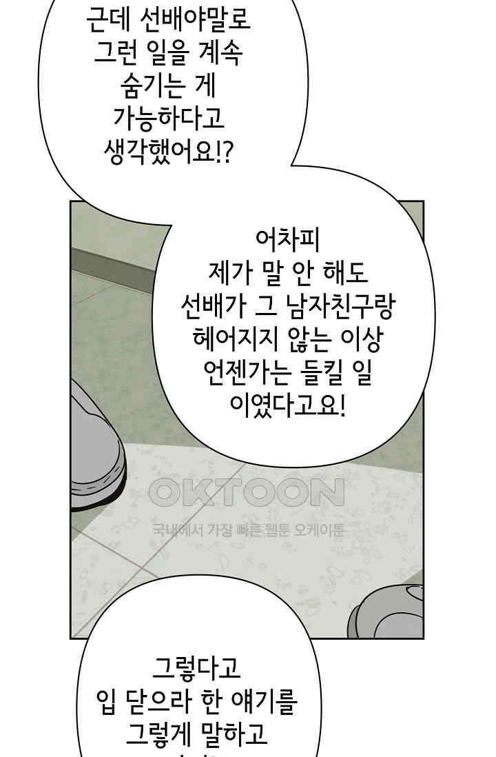 선배는 우울해! 52화 27