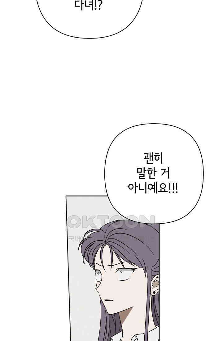 선배는 우울해! 52화 28