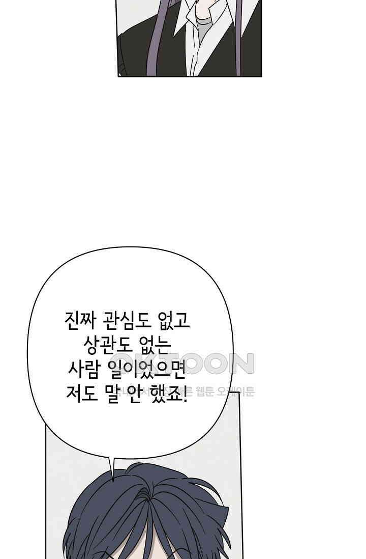선배는 우울해! 52화 29