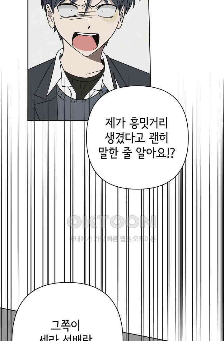 선배는 우울해! 52화 30