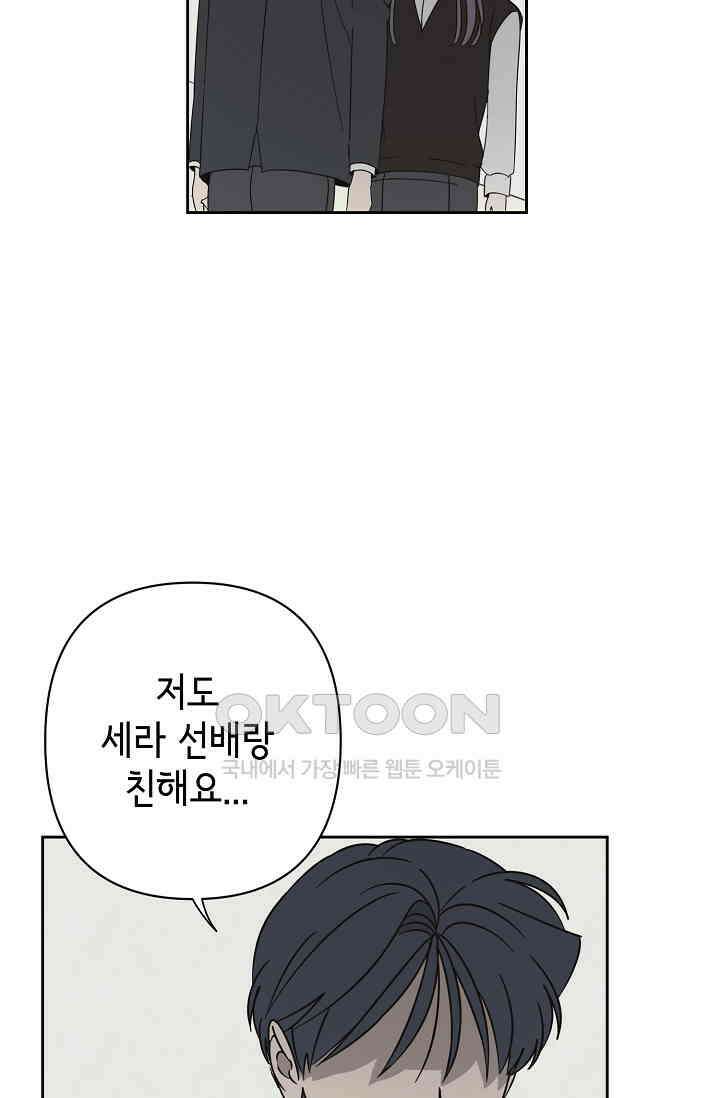 선배는 우울해! 52화 33