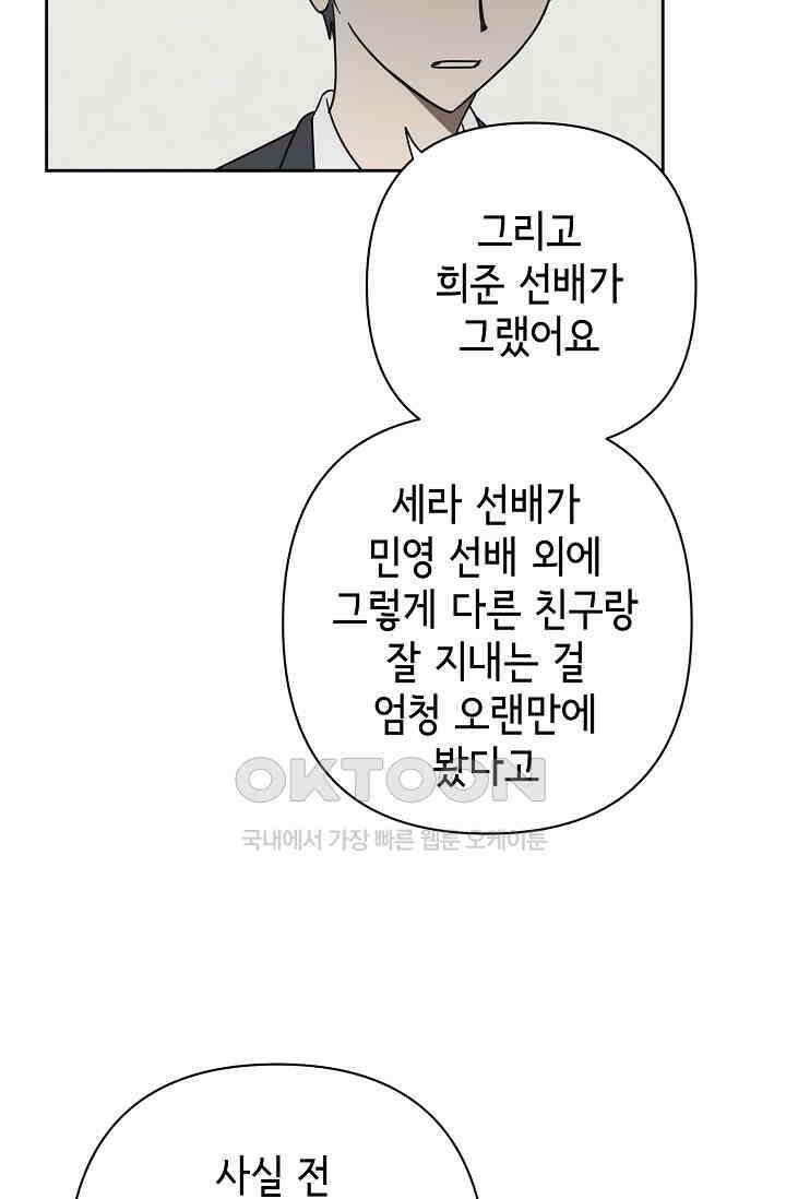 선배는 우울해! 52화 34