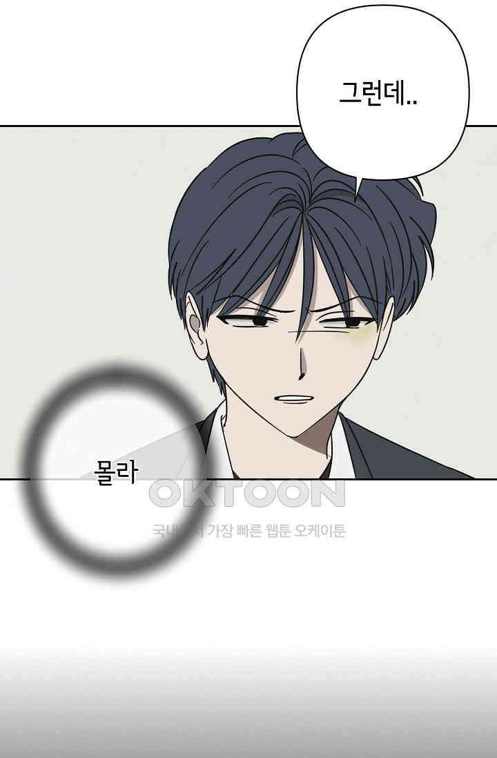 선배는 우울해! 52화 36