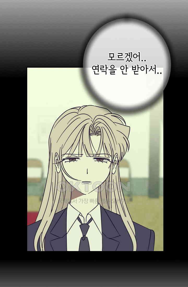 선배는 우울해! 52화 37