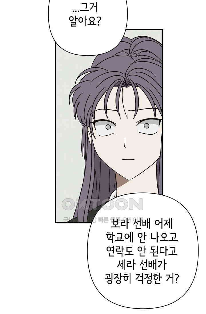 선배는 우울해! 52화 39