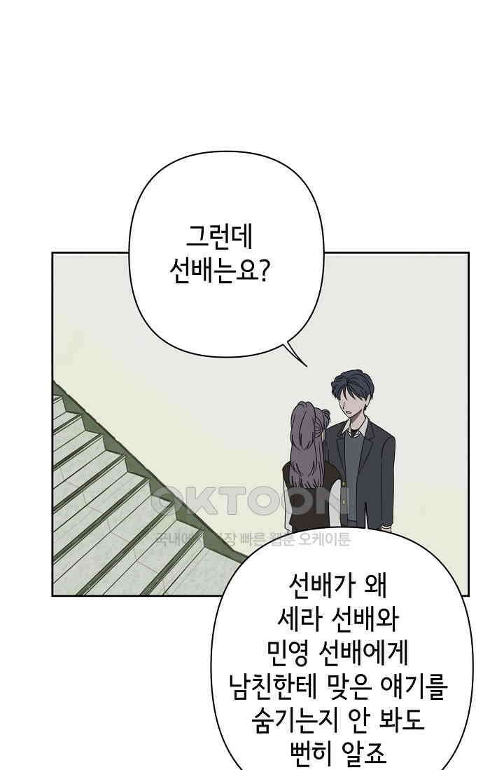 선배는 우울해! 52화 40