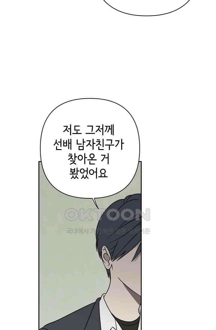 선배는 우울해! 52화 41