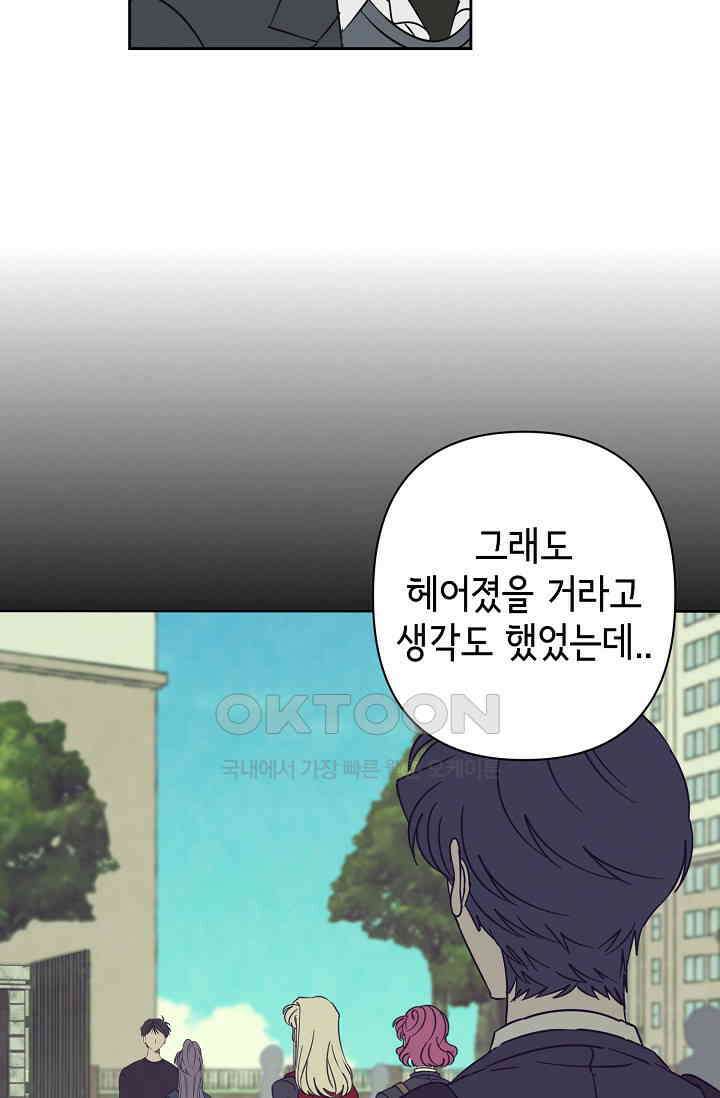 선배는 우울해! 52화 42