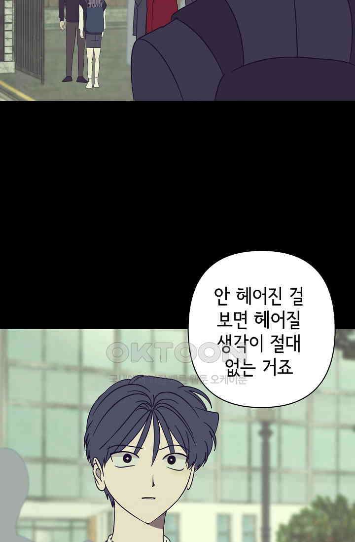 선배는 우울해! 52화 43