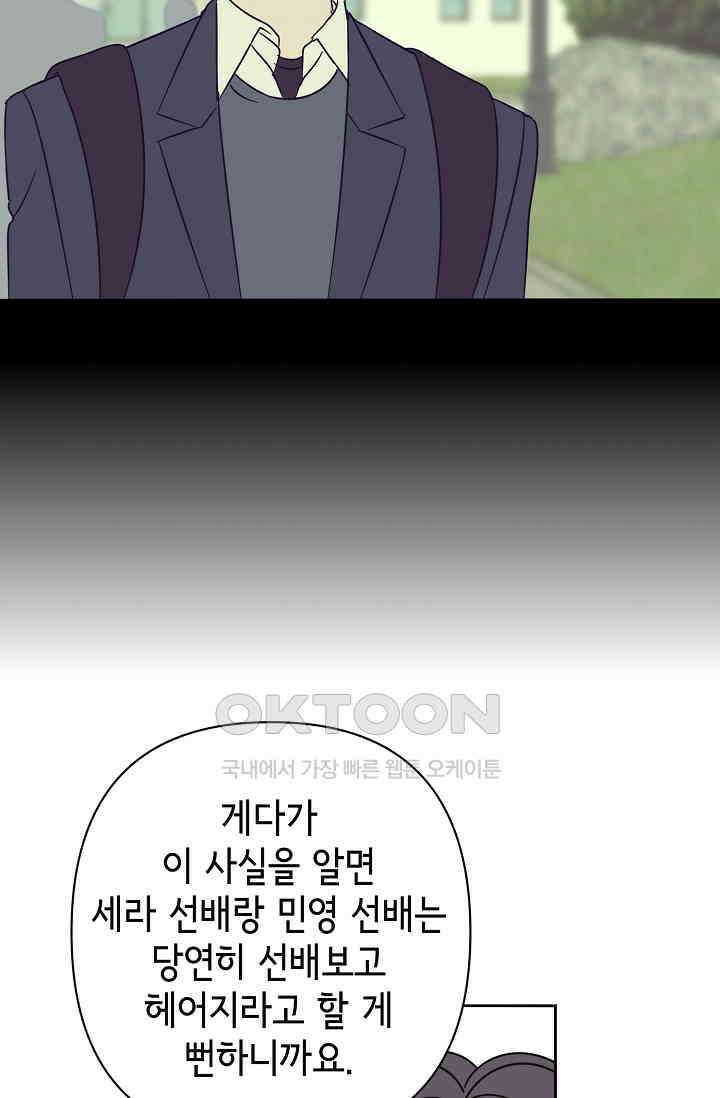 선배는 우울해! 52화 44