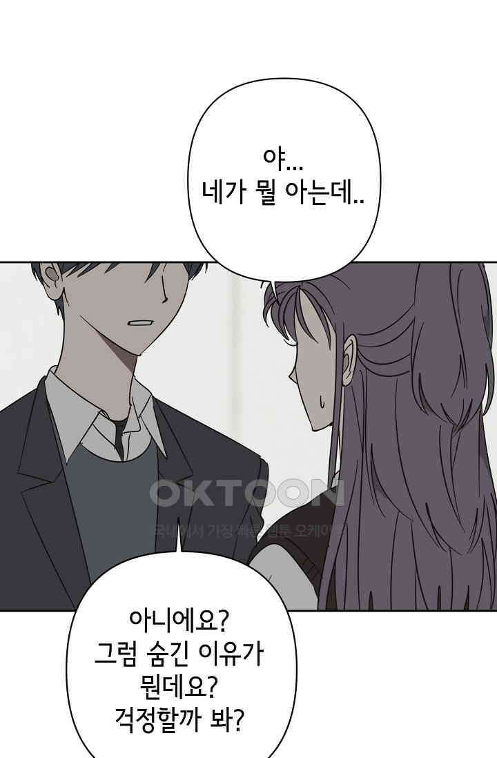 선배는 우울해! 52화 46