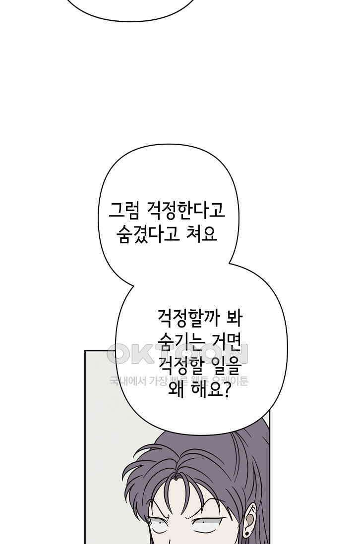 선배는 우울해! 52화 47