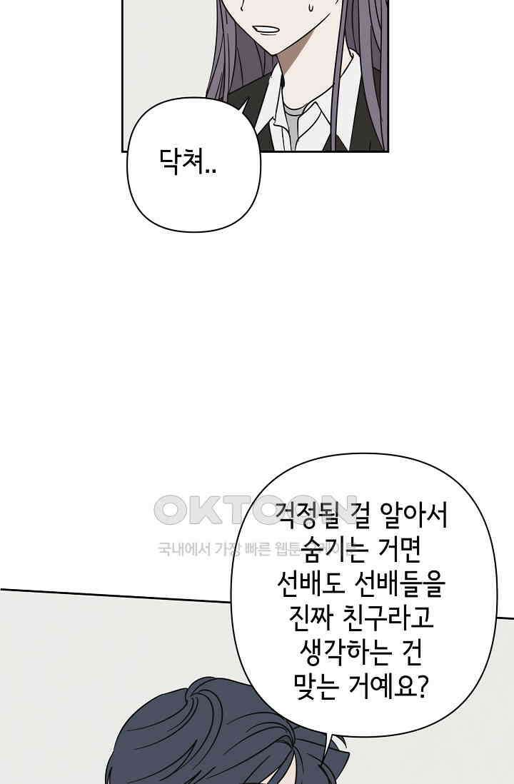 선배는 우울해! 52화 48