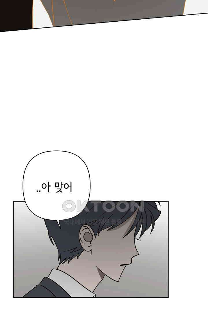 선배는 우울해! 52화 52