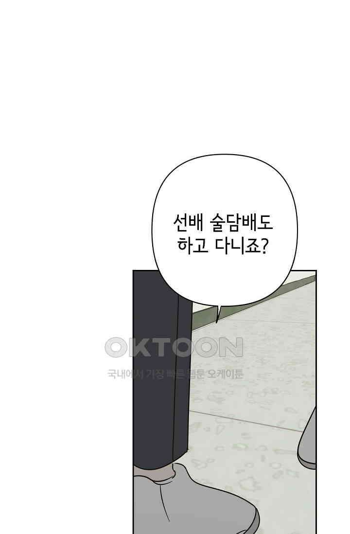 선배는 우울해! 52화 53