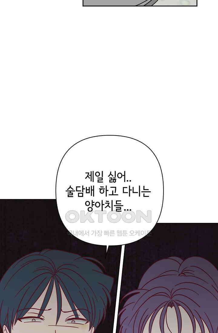 선배는 우울해! 52화 54