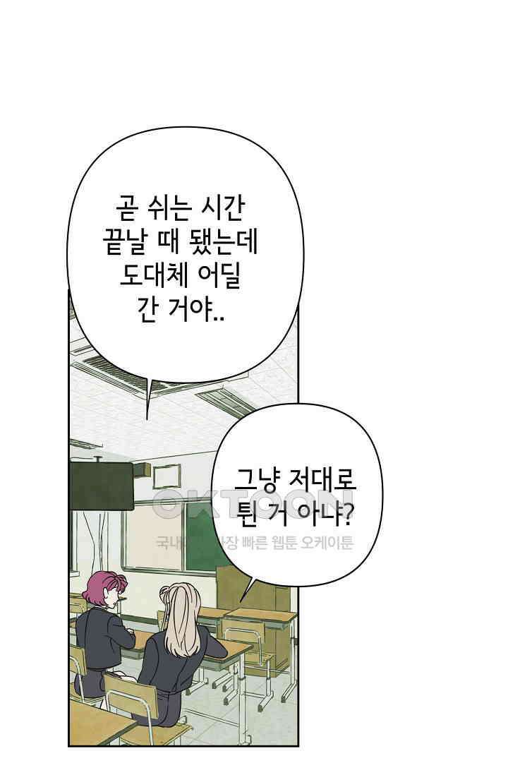 선배는 우울해! 52화 56