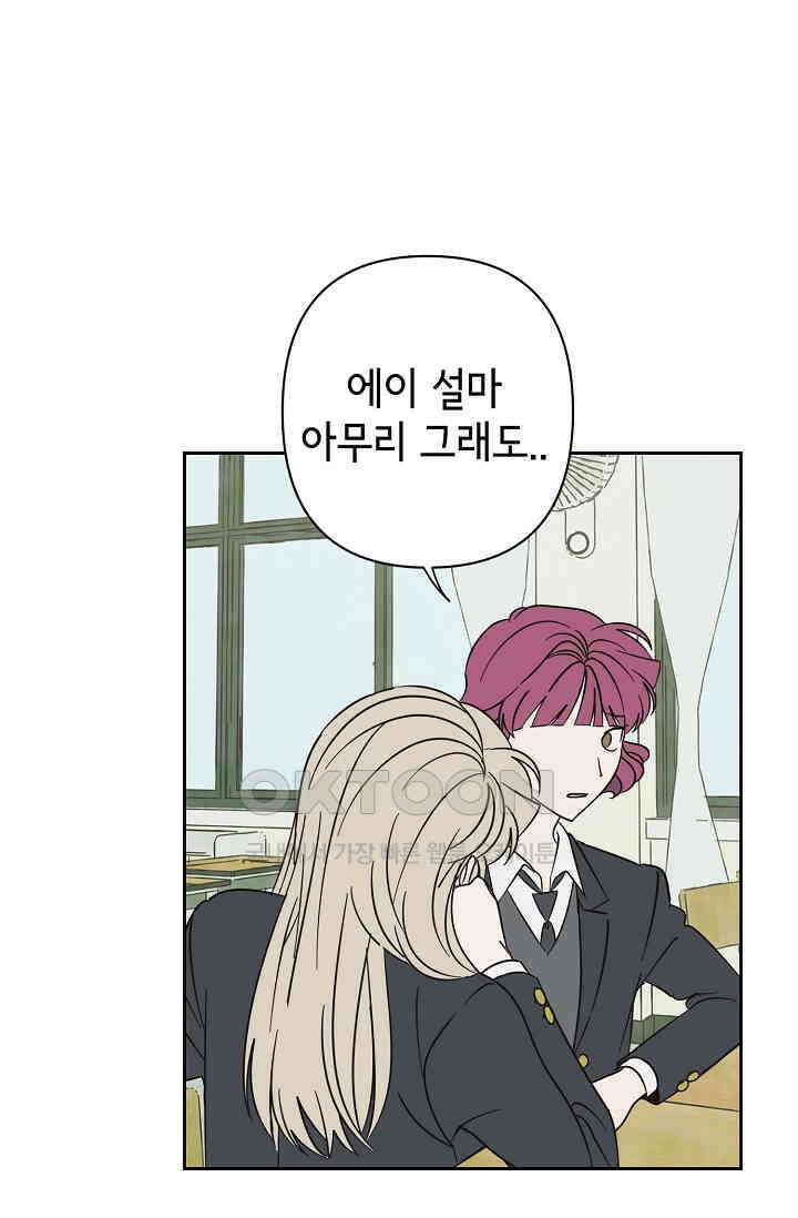 선배는 우울해! 52화 57