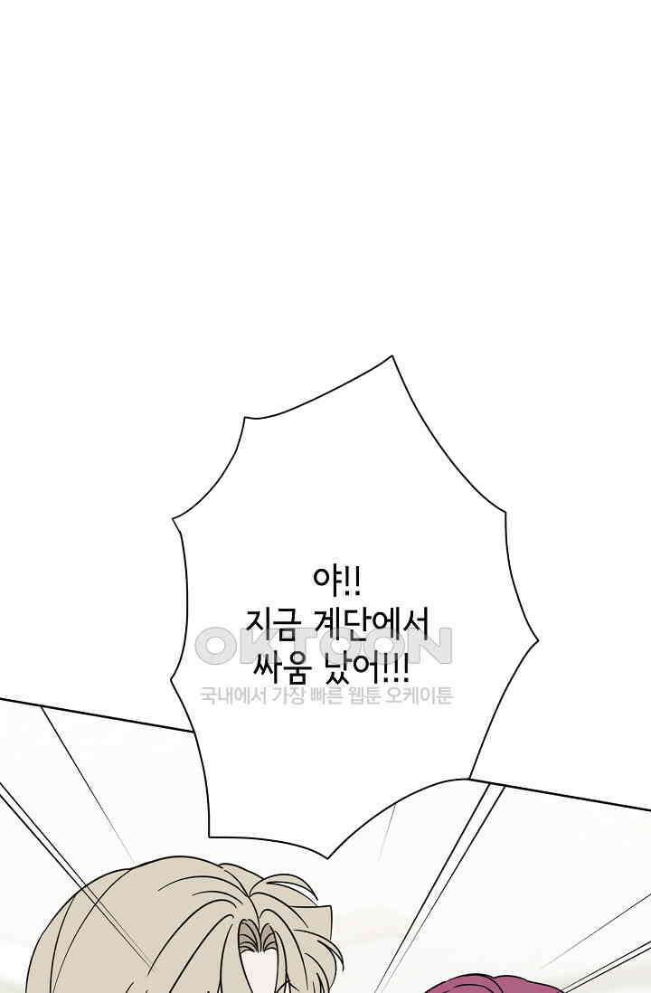 선배는 우울해! 52화 58