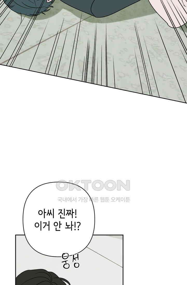 선배는 우울해! 52화 63
