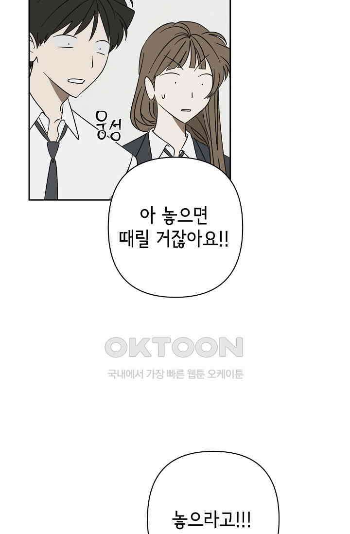 선배는 우울해! 52화 64