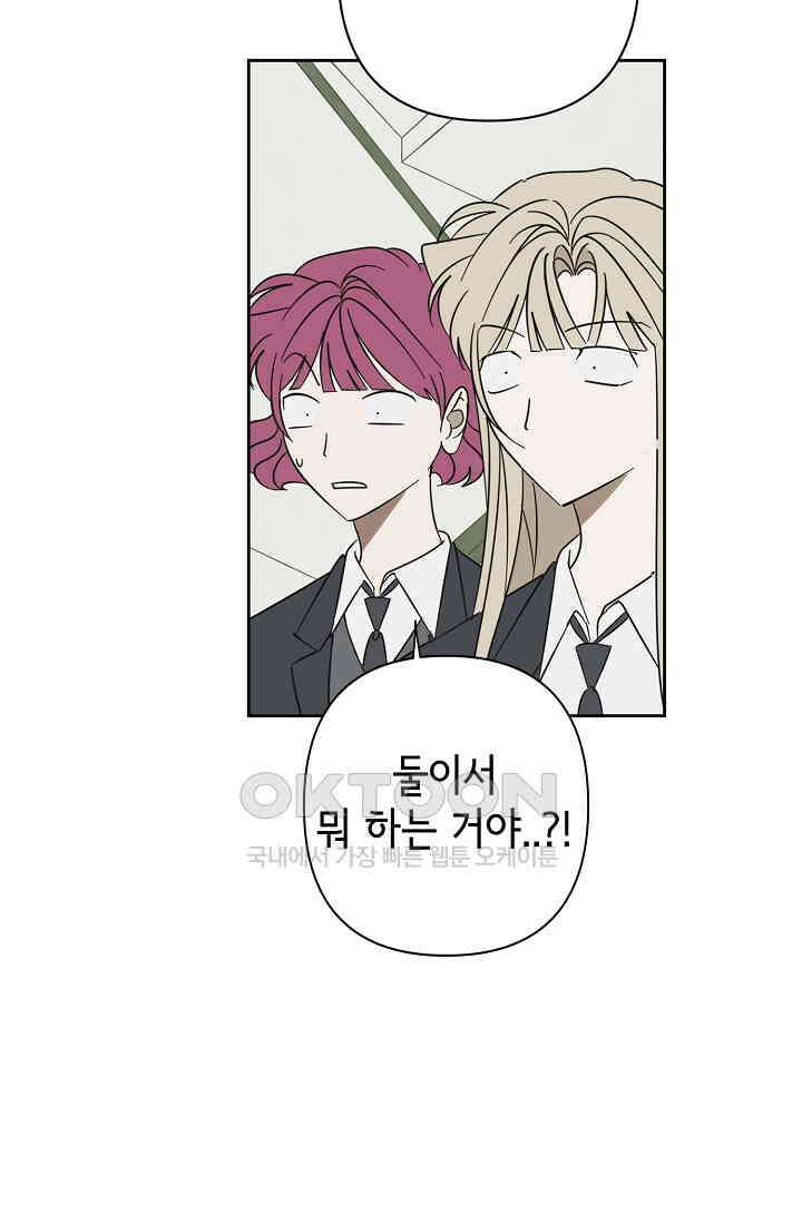 선배는 우울해! 52화 65