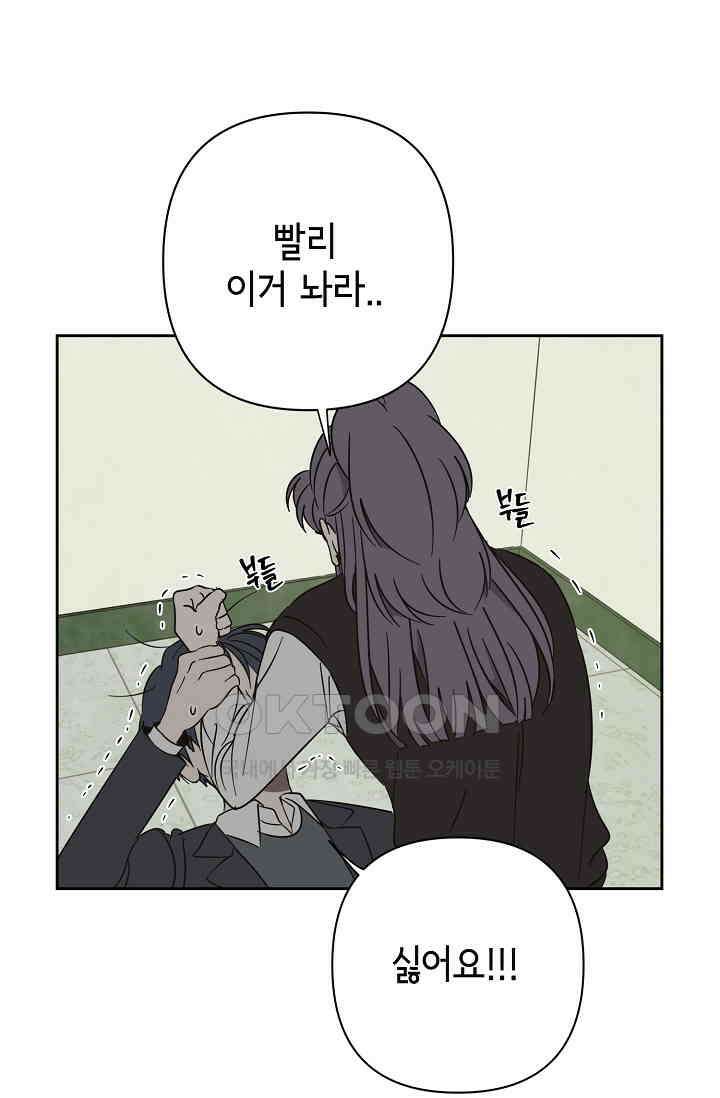 선배는 우울해! 52화 66