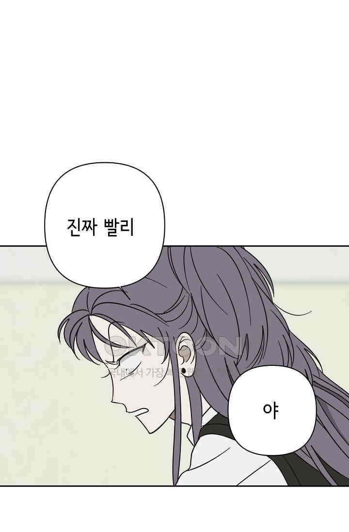 선배는 우울해! 52화 67