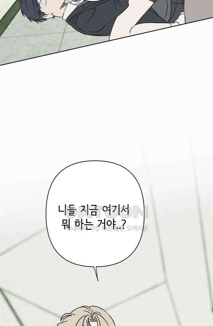 선배는 우울해! 52화 69