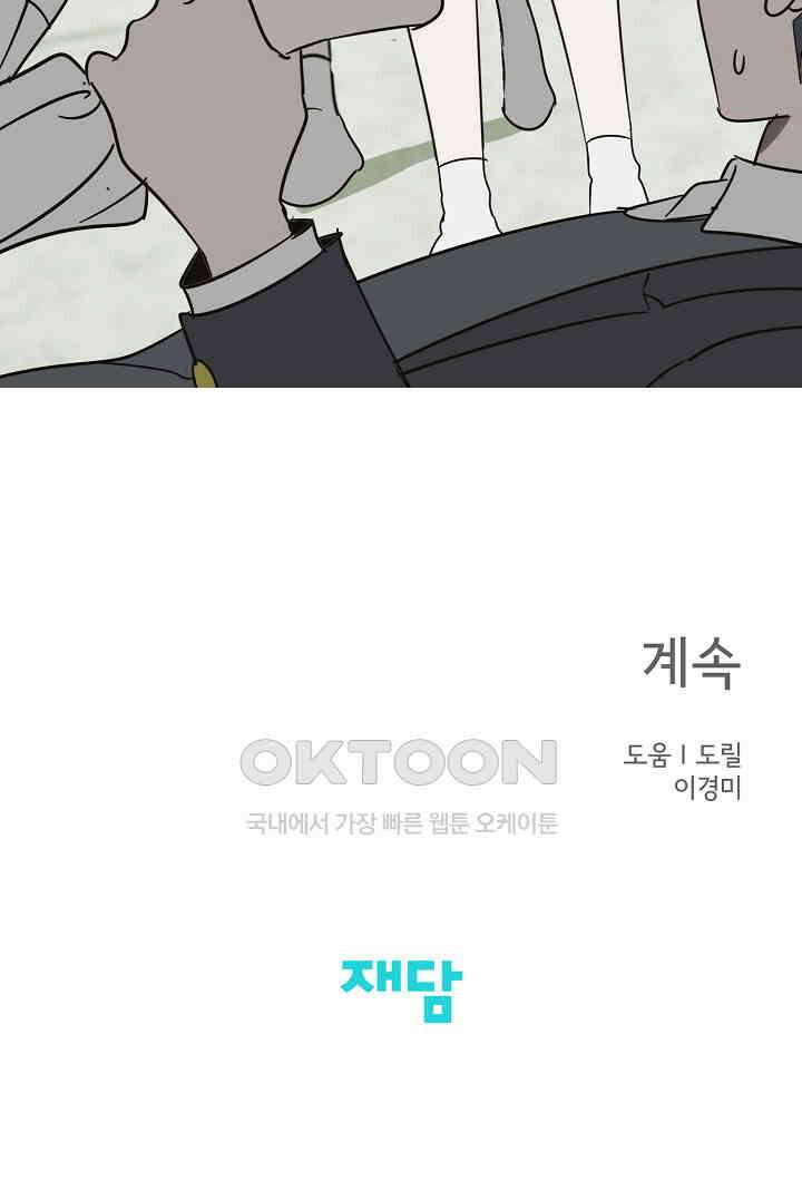 선배는 우울해! 52화 71