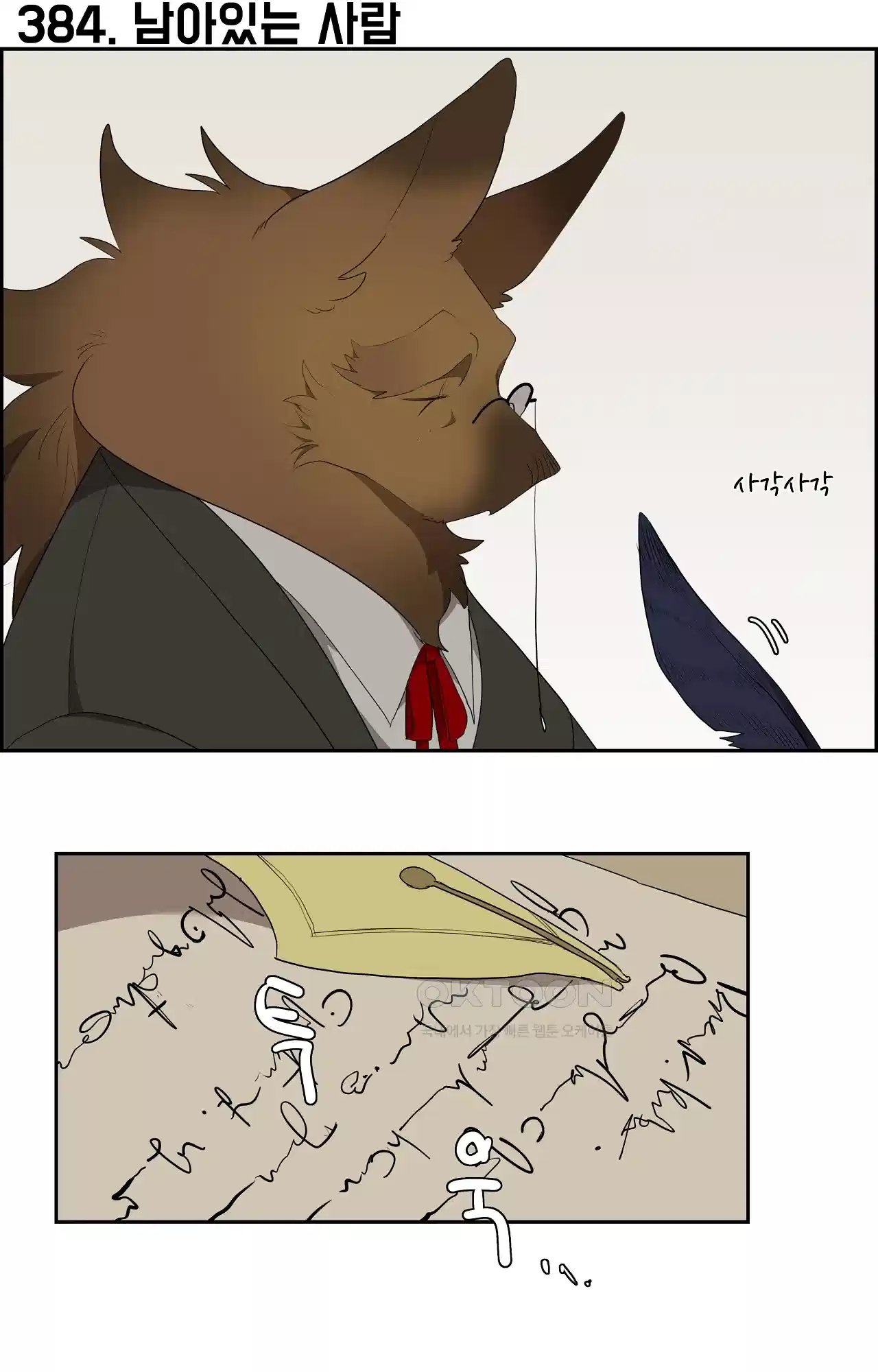 고양이 아가씨와 경호원들 340화 - 남아있는 사람 1