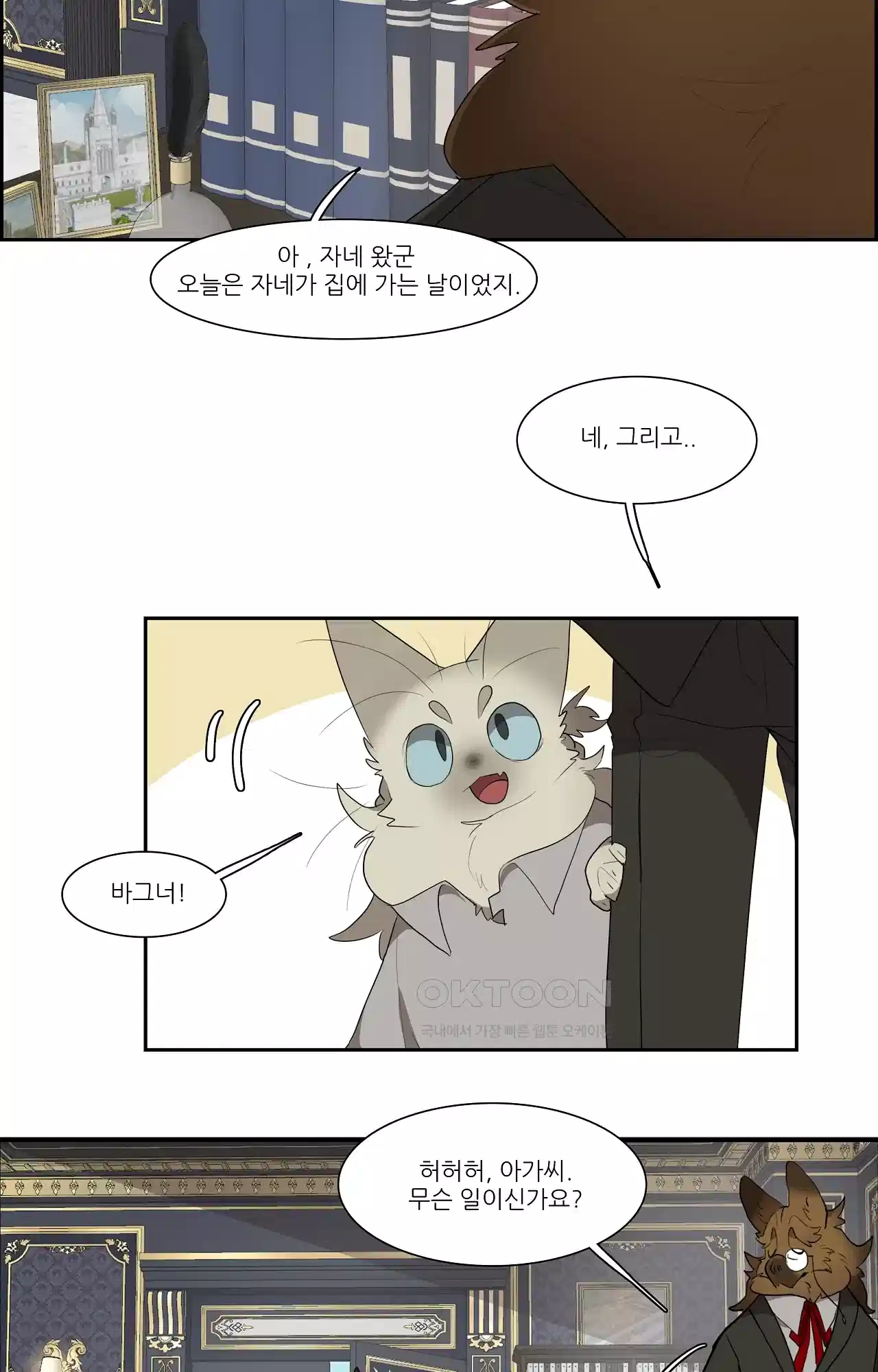 고양이 아가씨와 경호원들 340화 - 남아있는 사람 3