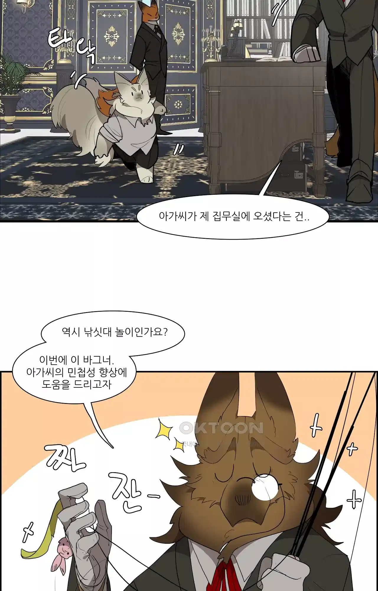 고양이 아가씨와 경호원들 340화 - 남아있는 사람 4
