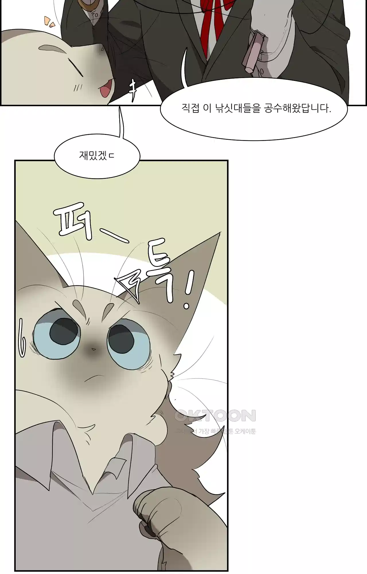 고양이 아가씨와 경호원들 340화 - 남아있는 사람 5