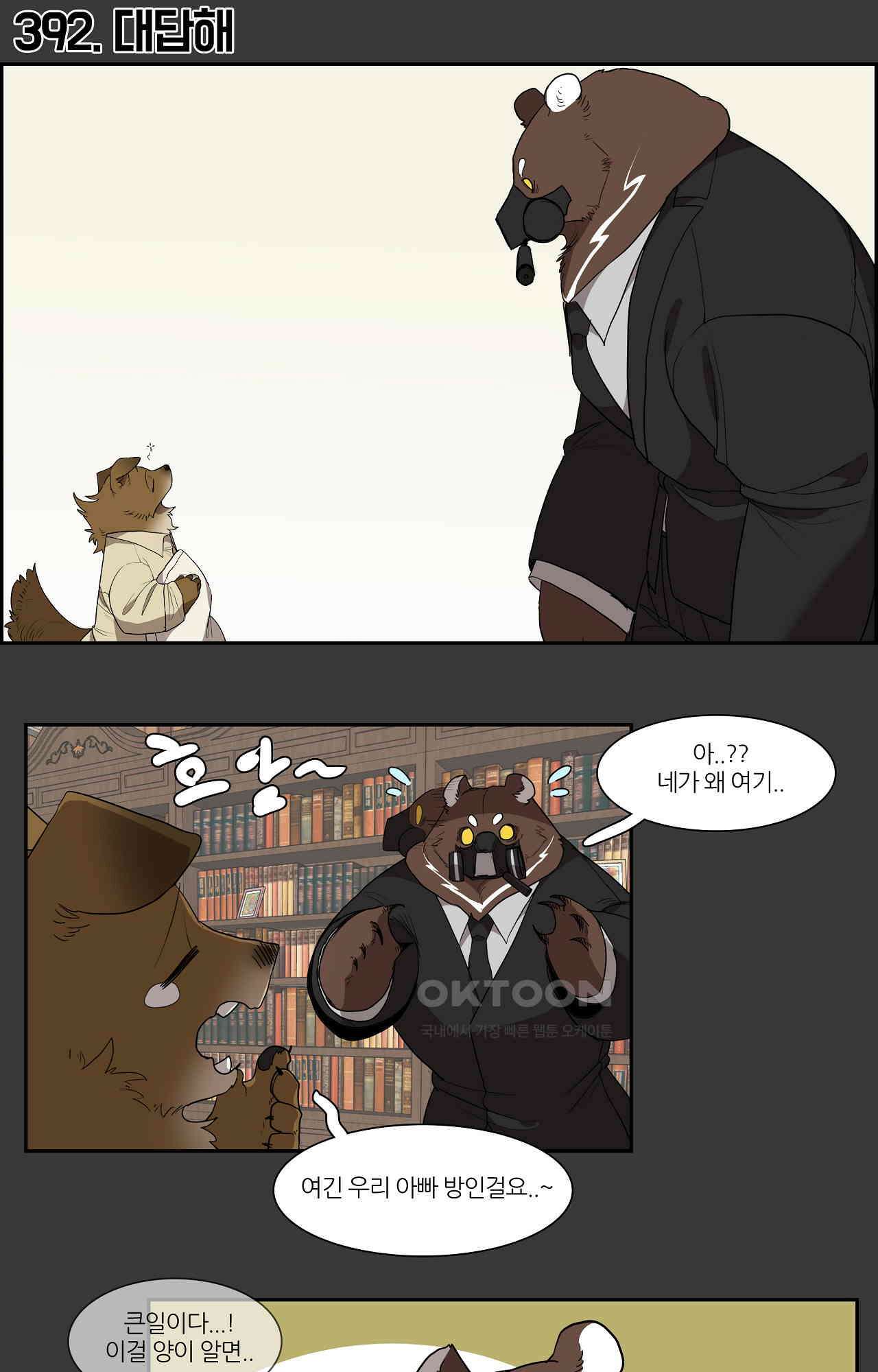 고양이 아가씨와 경호원들 348화 - 대답해 1