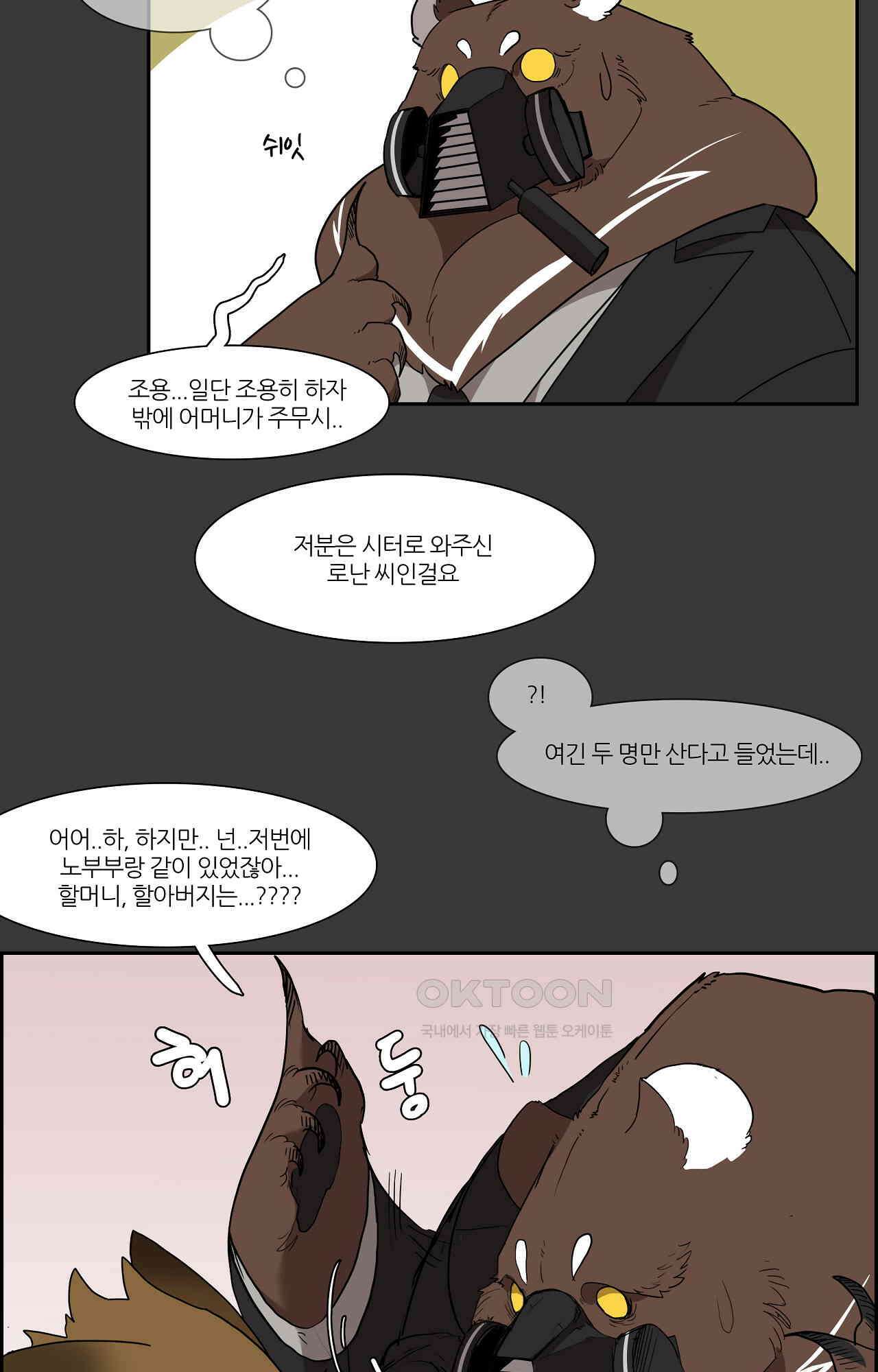 고양이 아가씨와 경호원들 348화 - 대답해 2